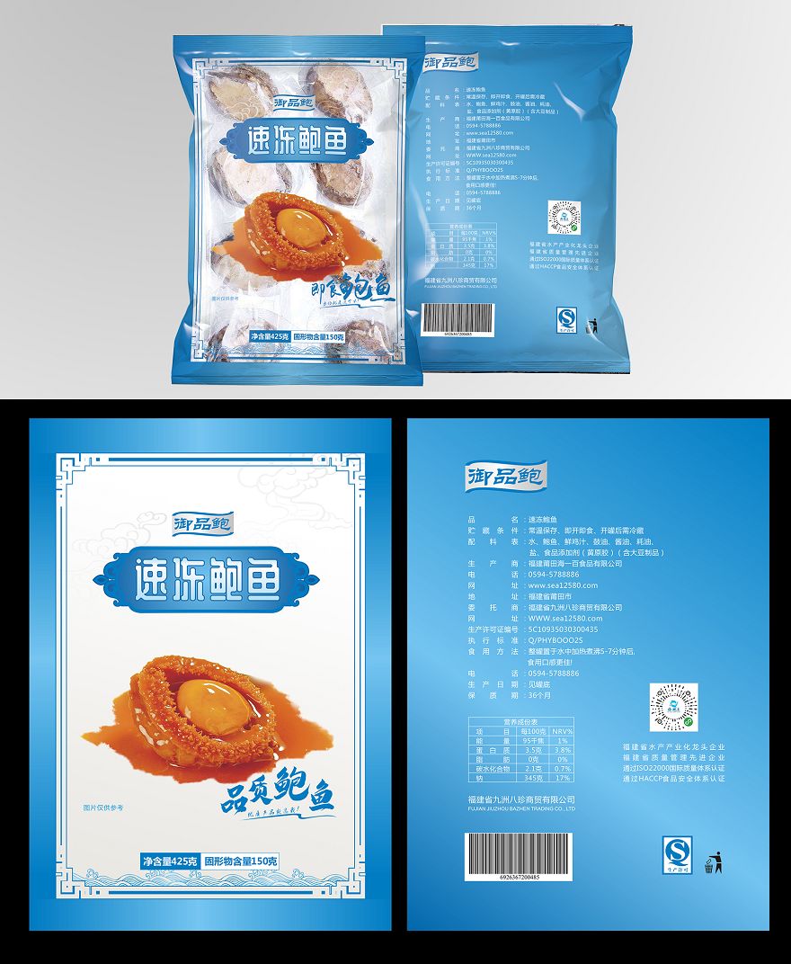 海產(chǎn)品鮑魚(yú)食品包袋設(shè)計(jì)