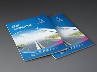 道路工程畫冊設(shè)計(jì)