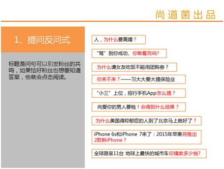 微信運營 微信標題寫作 微信內(nèi)容營銷 微信公眾號運營