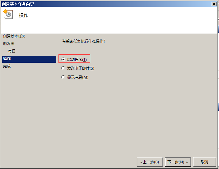 Windows服務(wù)器定時重啟設(shè)置教程