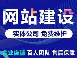 福州響應式網(wǎng)站建設h5+手機+平板+小程序多端合一